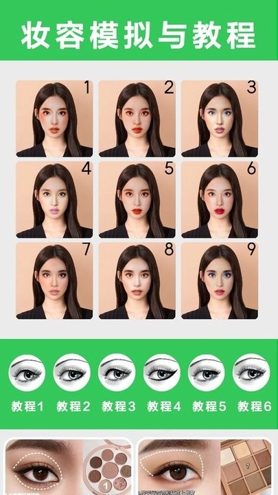 美易美妆软件通用版图4