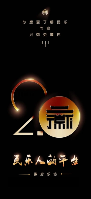 徽府乐坊图5