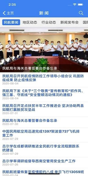 中国民航局网站机票查询系统图1