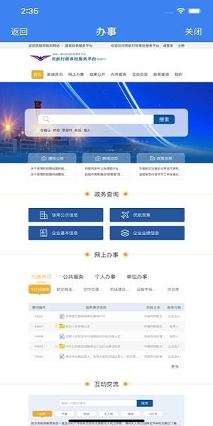 中国民航局网站机票查询系统图2