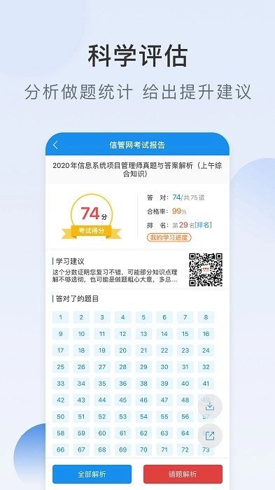 信管网软考培训无广告版图2: