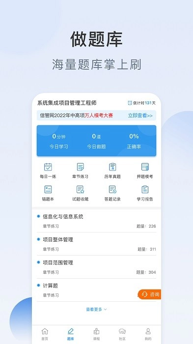 信管网软考培训无广告版图3: