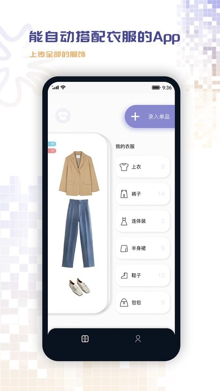 搭搭软件图1