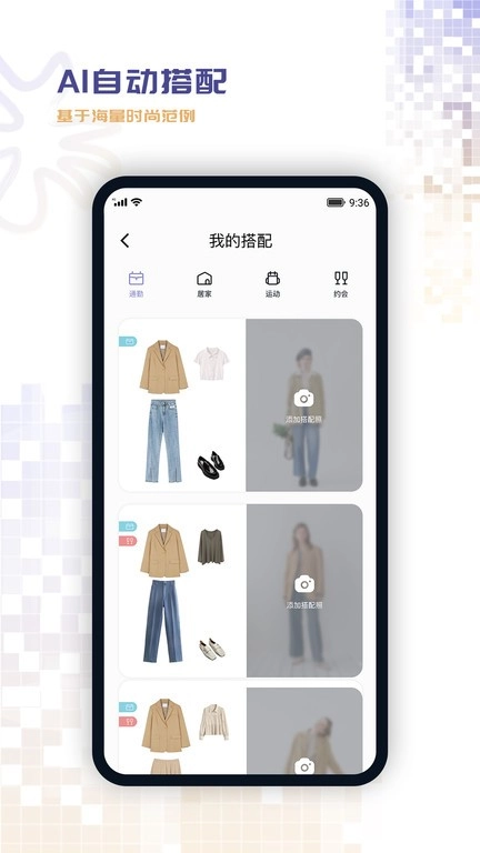 搭搭软件图2