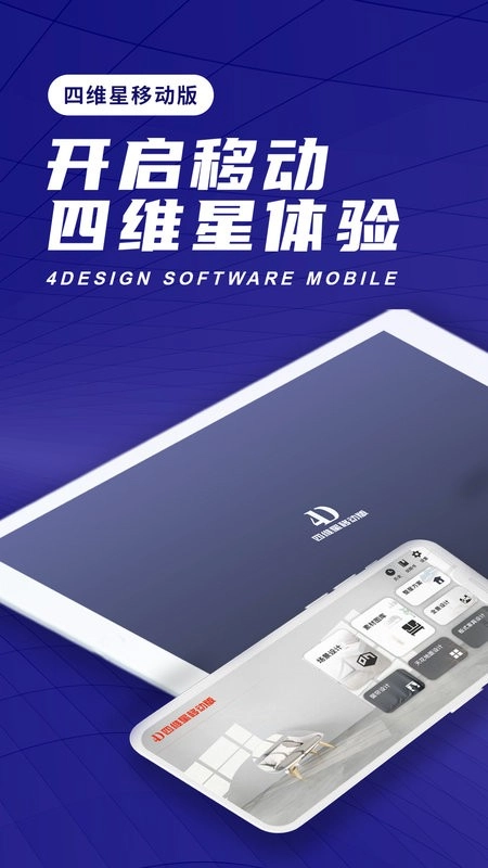 四维星移动版图4