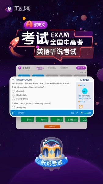 科大讯飞小书童直装版图3