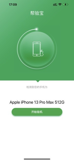 帮验宝免费原版图2