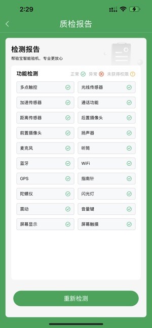 帮验宝免费原版图3