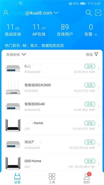 爱快e云软件图2