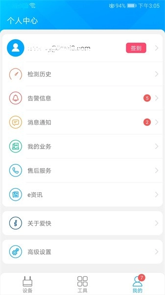 爱快e云软件图3
