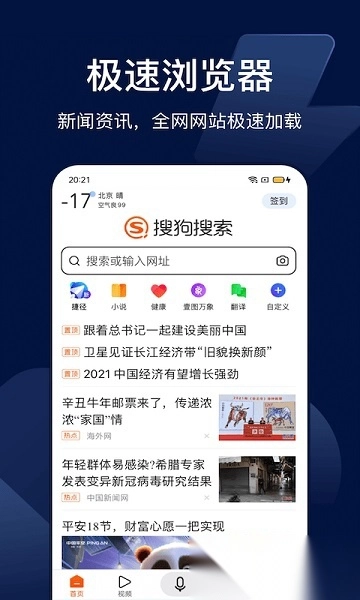 搜狗搜索版图3