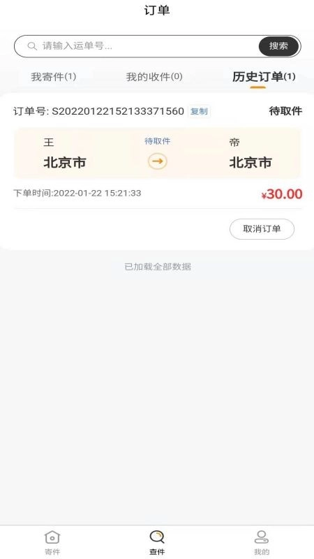 安能运输图1