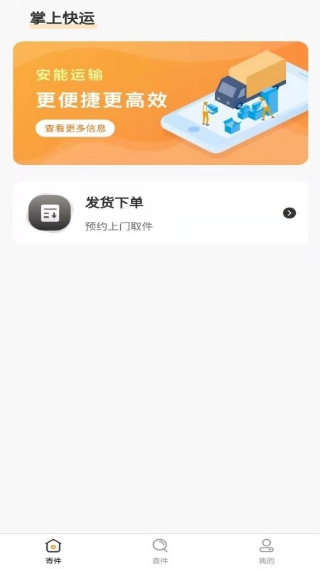安能运输图4