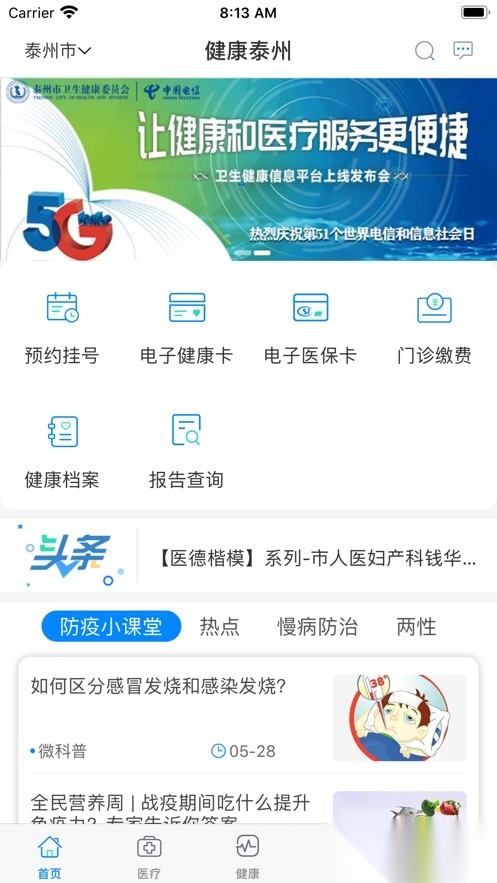 健康泰州安装图1