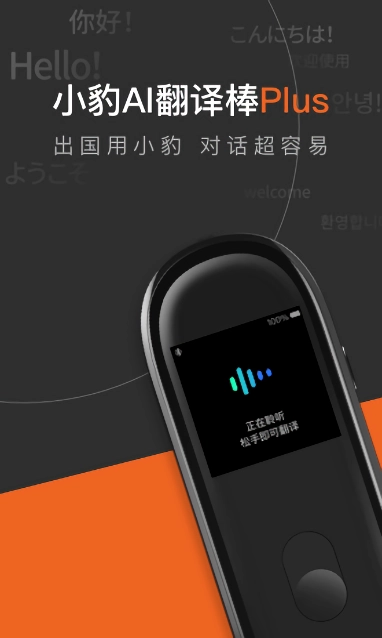 小豹翻译棒青春版图1