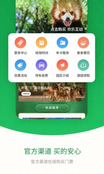 上海野生动物园官方版图1