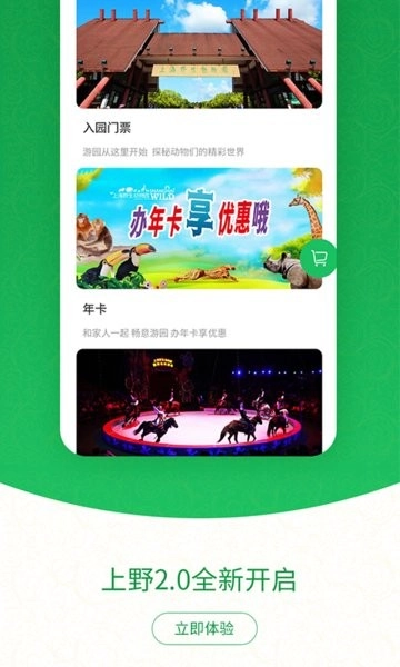 上海野生动物园官方版图3