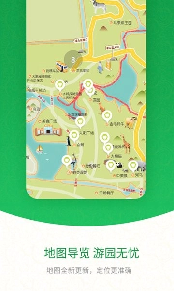 上海野生动物园官方版图4