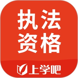 执法资格考试题库