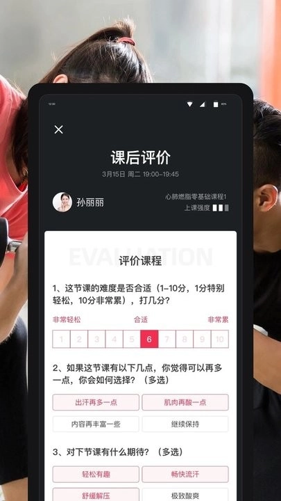超级私教图1