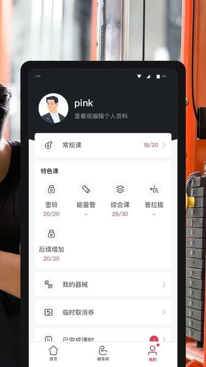 超级私教图2