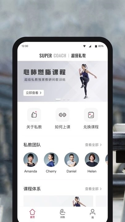 超级私教图3