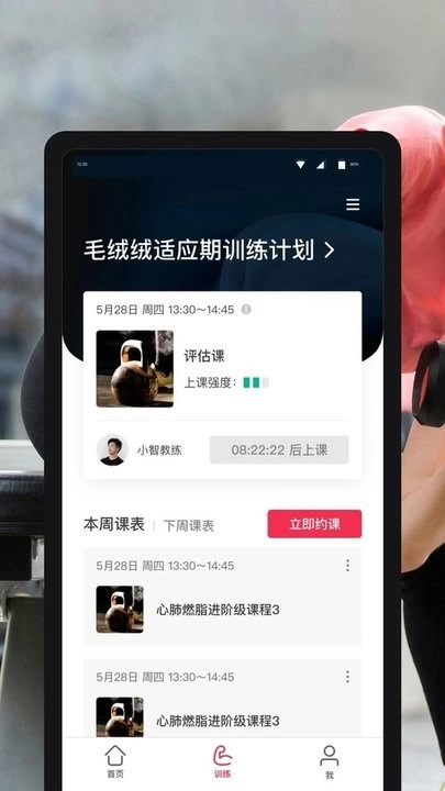 超级私教图4