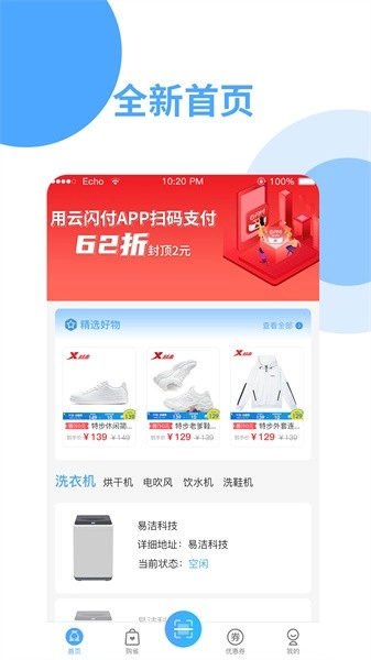依然洁共享洗衣机图1