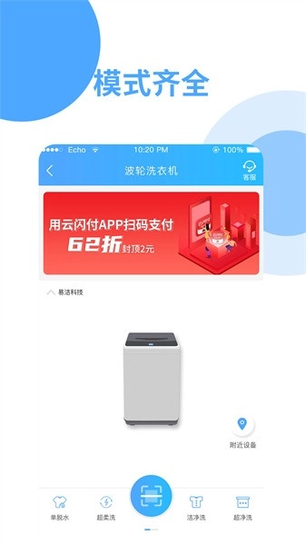 依然洁共享洗衣机图2