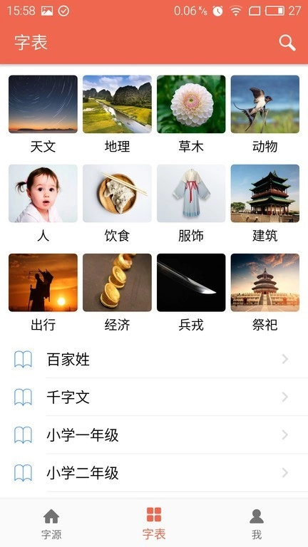 字源图1