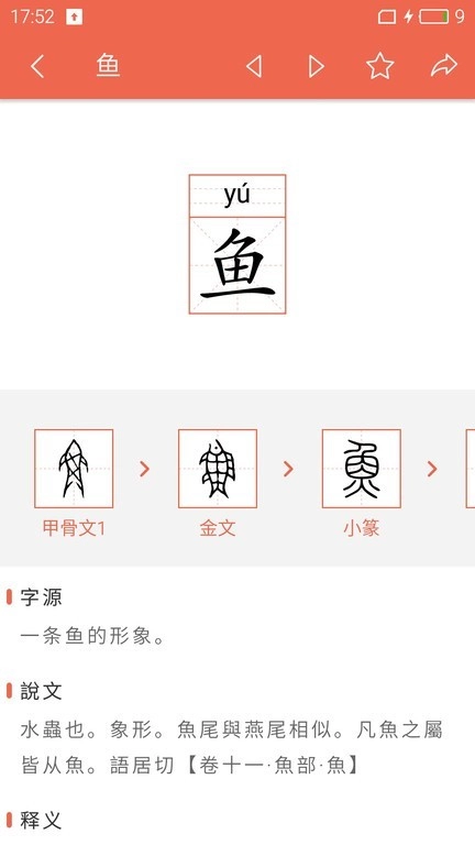 字源图3