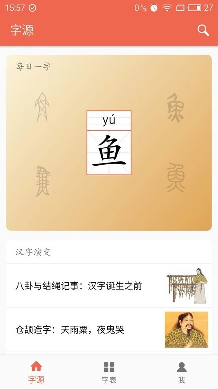 字源图4