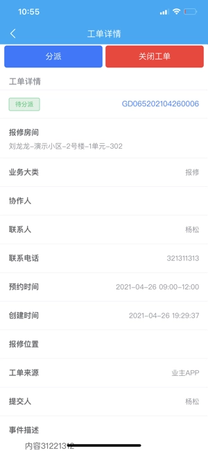 聚城物业管家图4