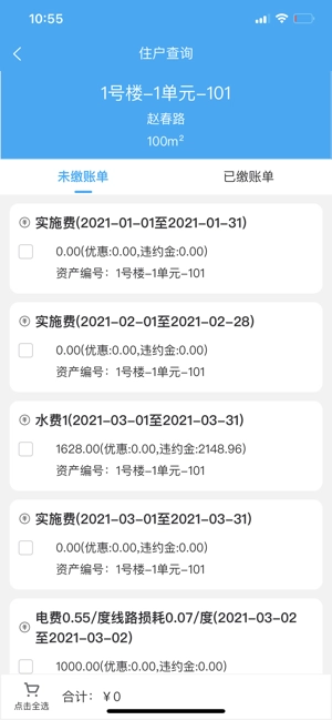 聚城物业管家图6