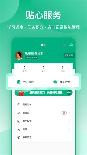 传爱专升本软件图2
