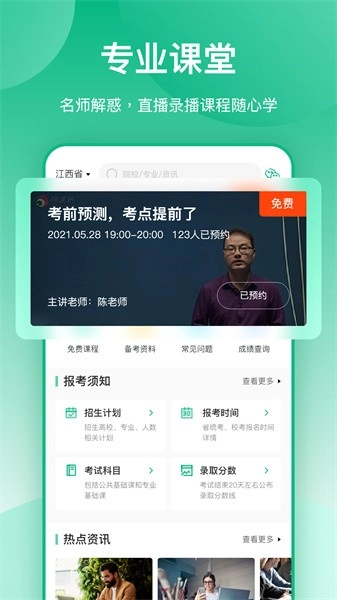 传爱专升本软件图4