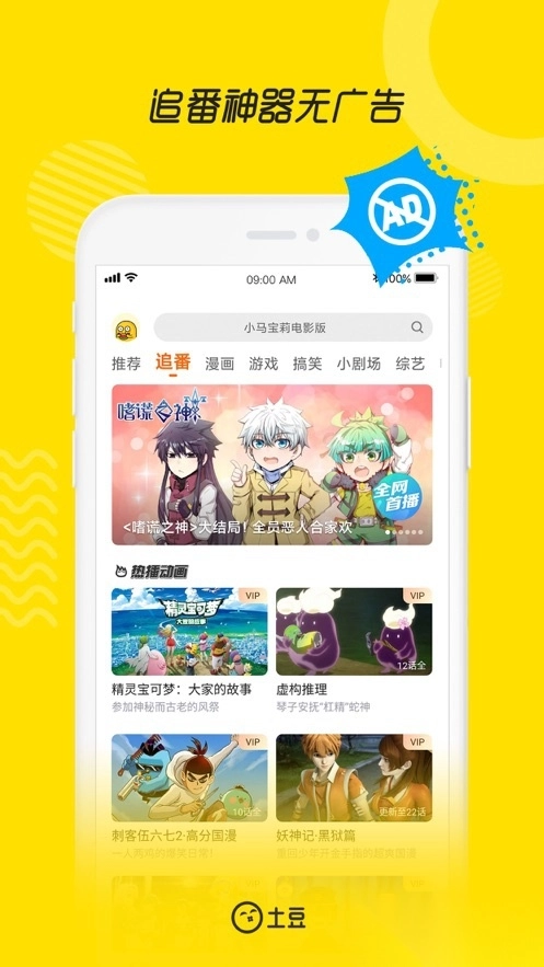 土豆视频安装到手机