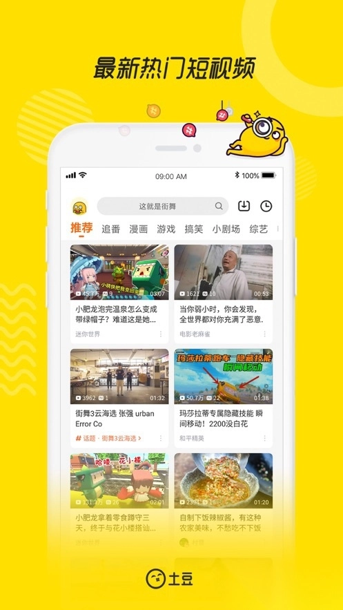 土豆视频安装到手机