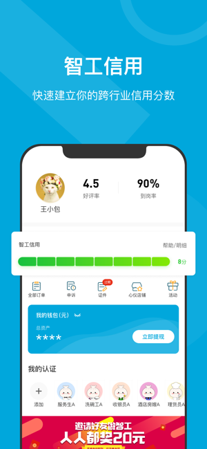 小包智工官方最新版图1