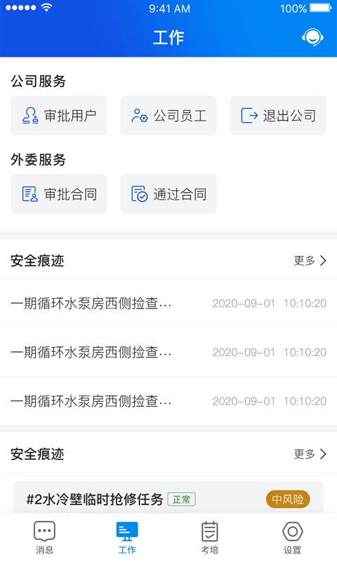 安全全过程管控图2