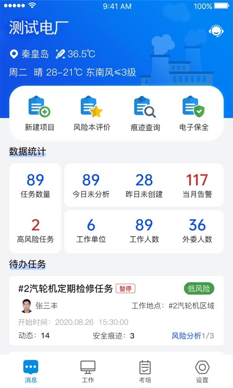 安全全过程管控图3
