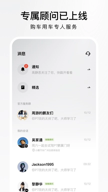 小鹏汽车软件图1