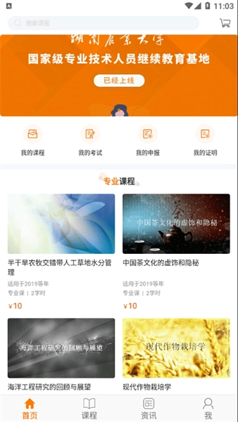 湘农继续教育学院图2