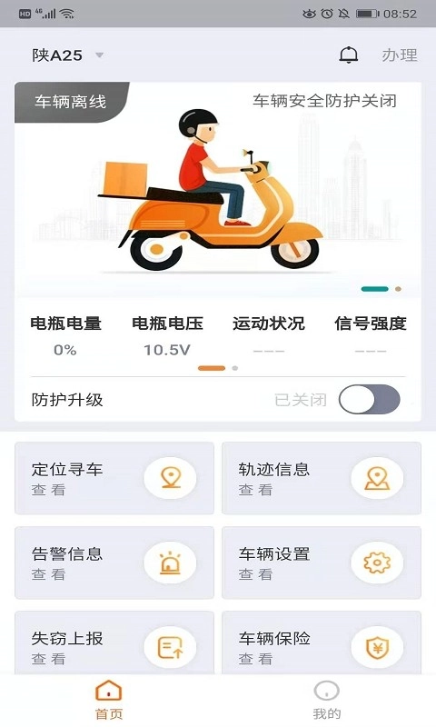 智骑助手车辆图2