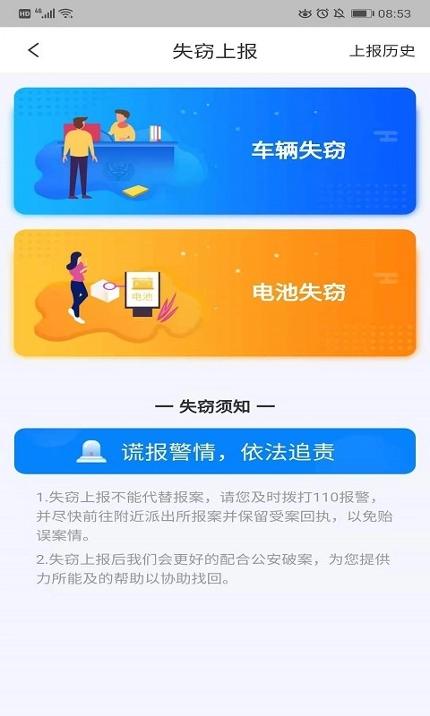 智骑助手车辆图3