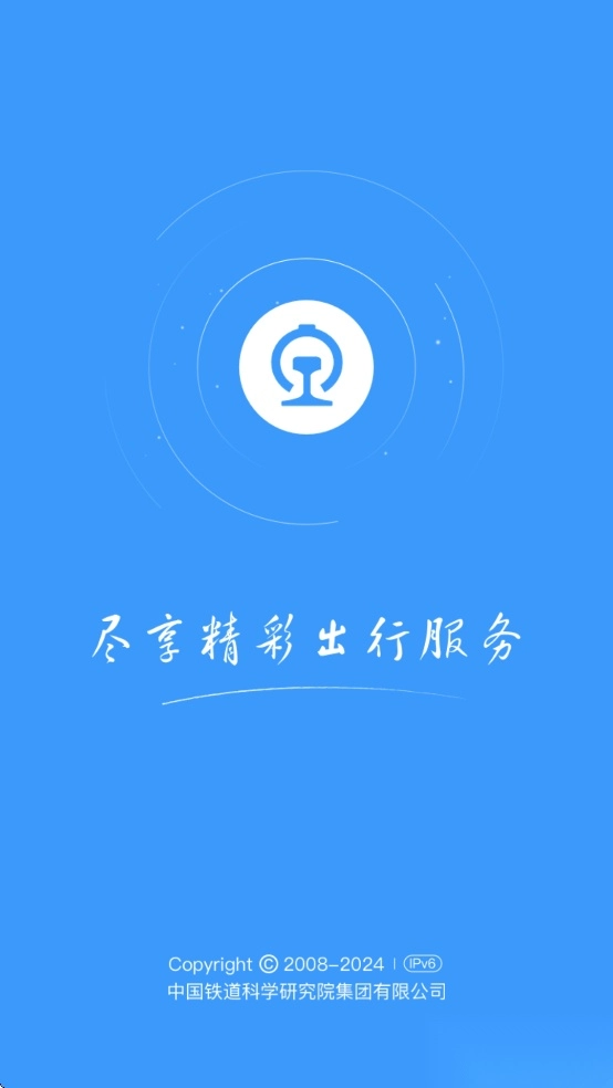 铁路12306最新版图1