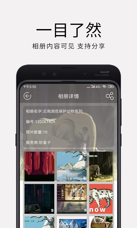 妙盒子相册图1