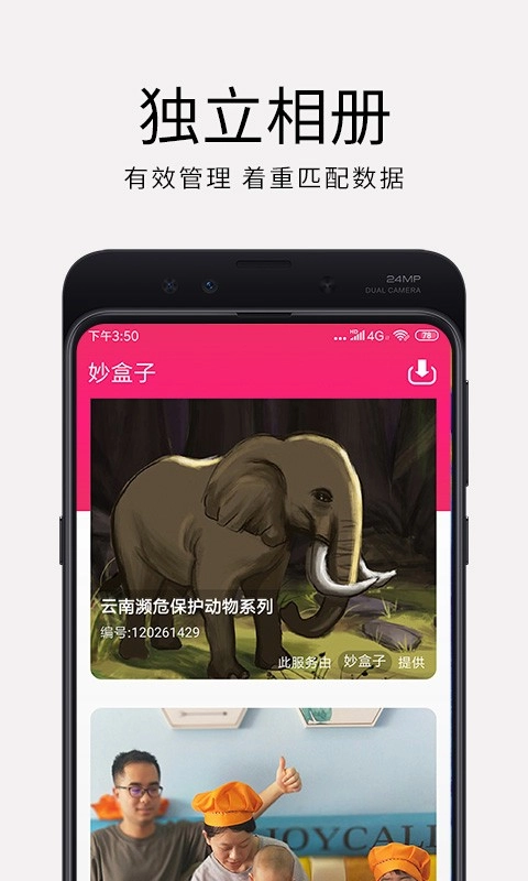 妙盒子相册图4