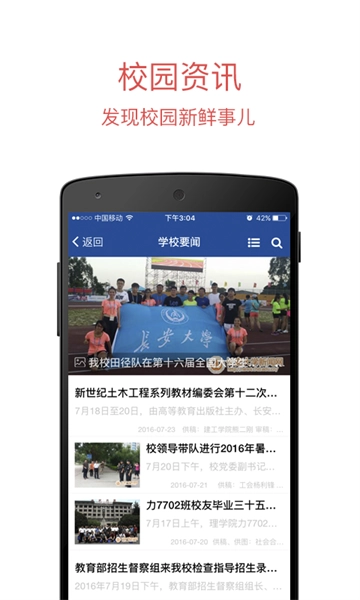 长安大学门户信息网图1