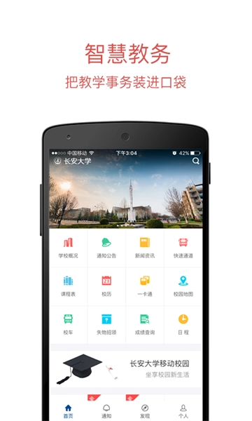 长安大学门户信息网图3